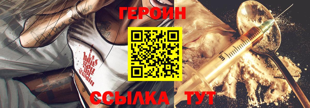 ГЕРОИН VHQ  Вход с VPN  Клин 