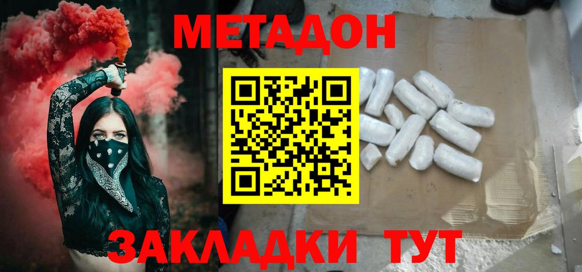 Метадон VHQ  Вход с VPN  Метадон VHQ  Клин 