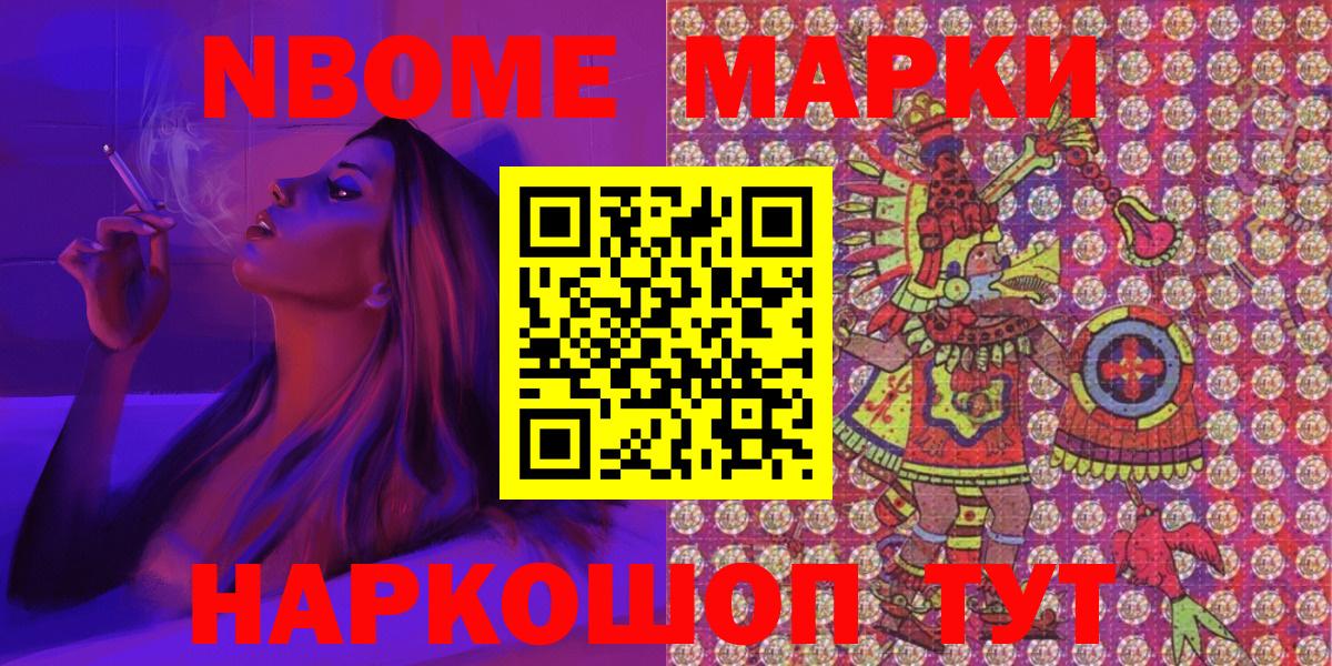 Марки NBOMe 1,8мг Клин