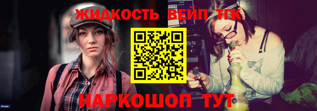 Дистиллят ТГК жижа  Дистиллят ТГК вейп  как найти закладки  Вход с VPN  Клин 
